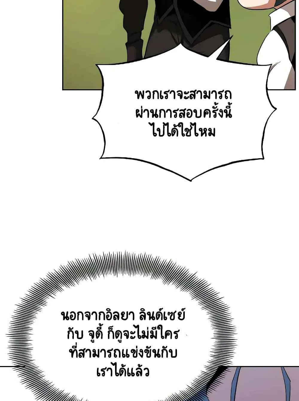 The Lazy Lord Masters the Sword ตอนที่ 6 หน้า 62