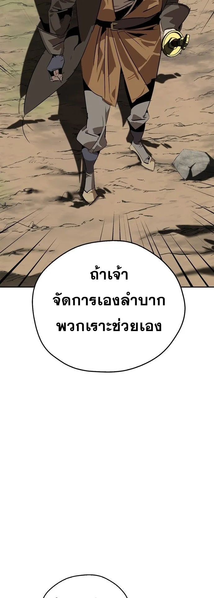 Wild West Murim ตอนที่ 14 หน้า 41