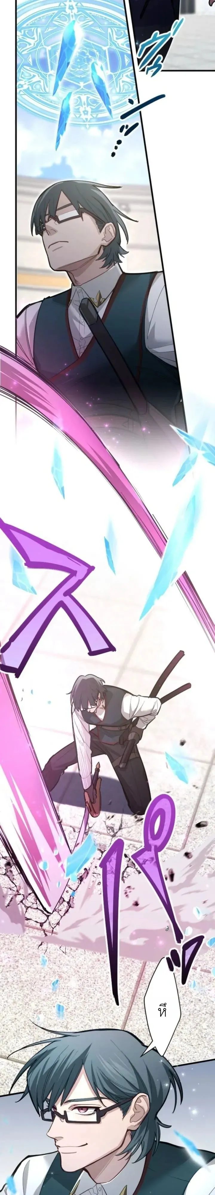 The Magic Theory of the Regressed Sword Saint ตอนที่ 35 หน้า 24