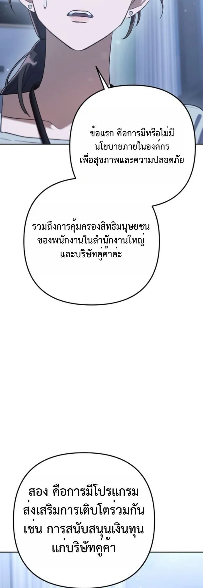 The Art of Leaving Work on Time ตอนที่ 3 หน้า 76