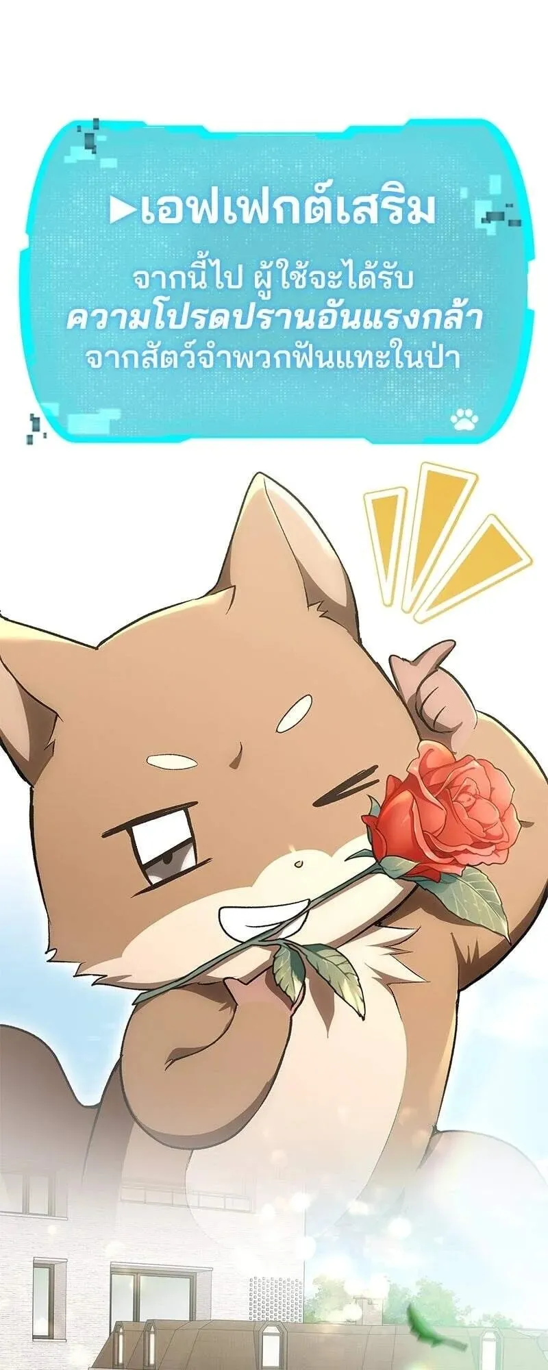Shinsu Kindergarten ตอนที่ 38 หน้า 105