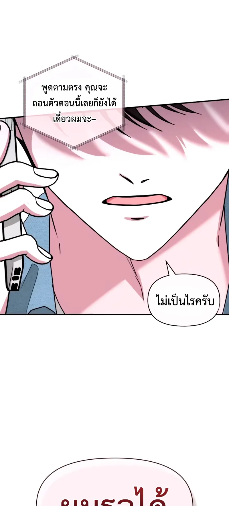 I Was Immediately Mistaken for a Monster Genius Actor ตอนที่ 59 หน้า 52