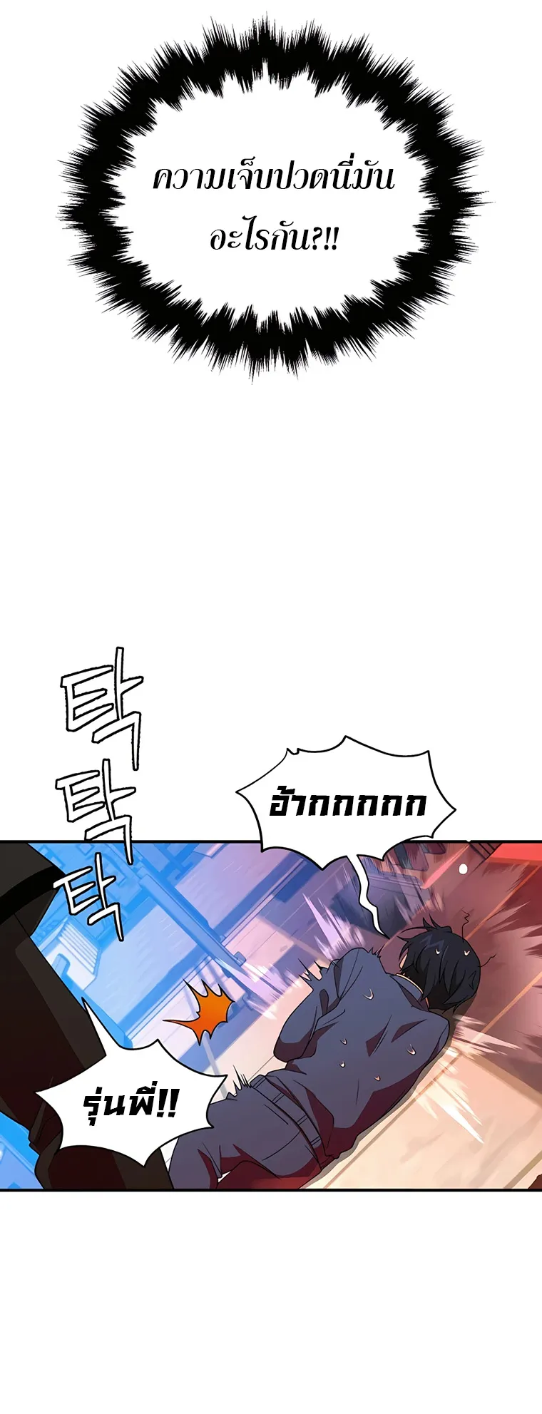Heir of Mythical Heroes ตอนที่ 3 หน้า 47