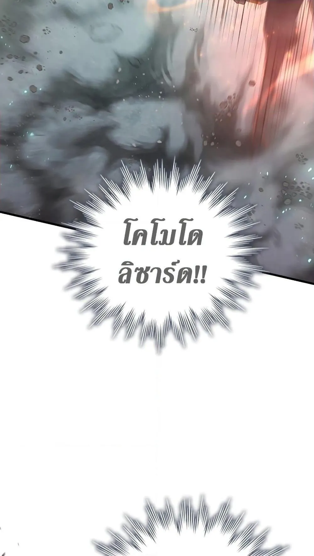 Dragon-Devouring Mage ตอนที่ 9 หน้า 5