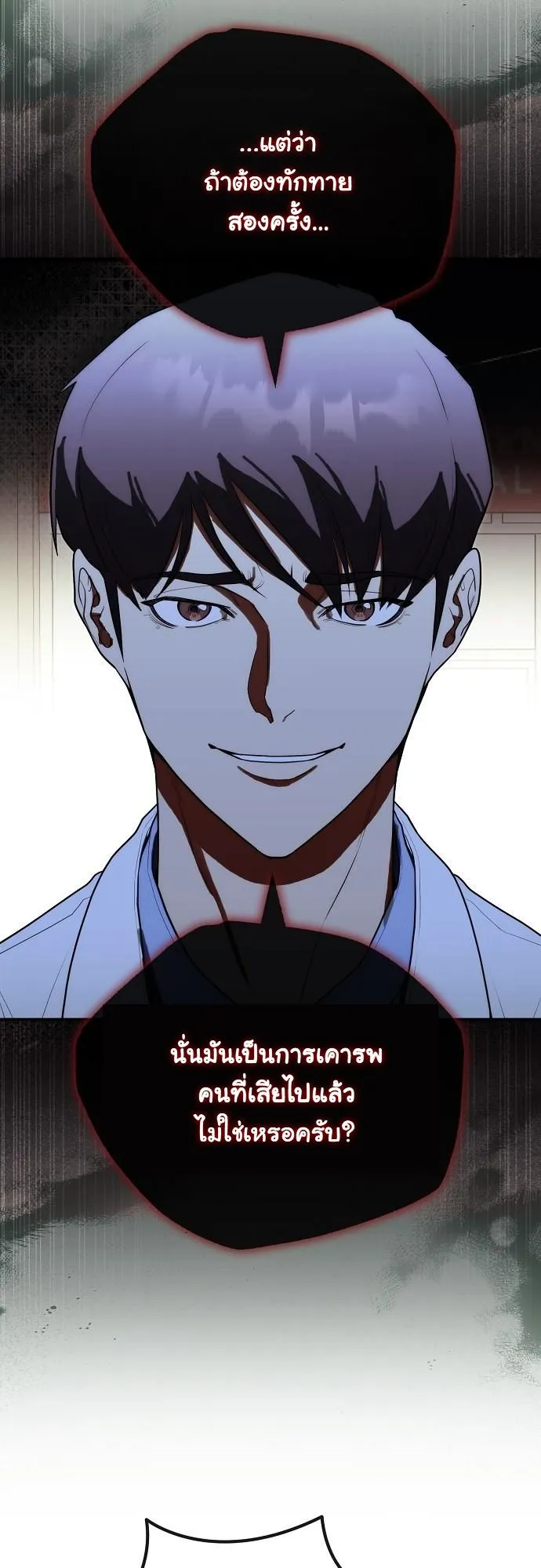 Hua Tuo Becomes a Surgeon ตอนที่ 23 หน้า 12