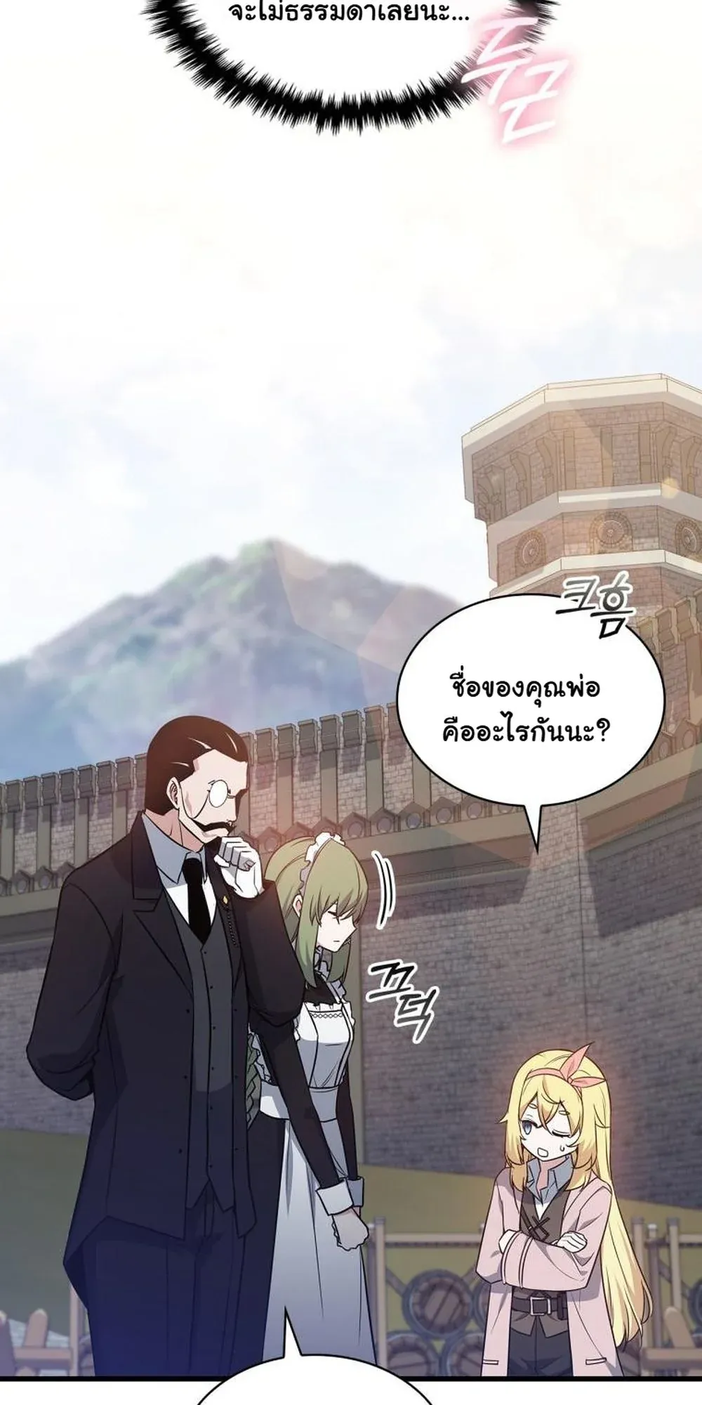 I Became the Academy Villain’s Daughter ตอนที่ 11 หน้า 14