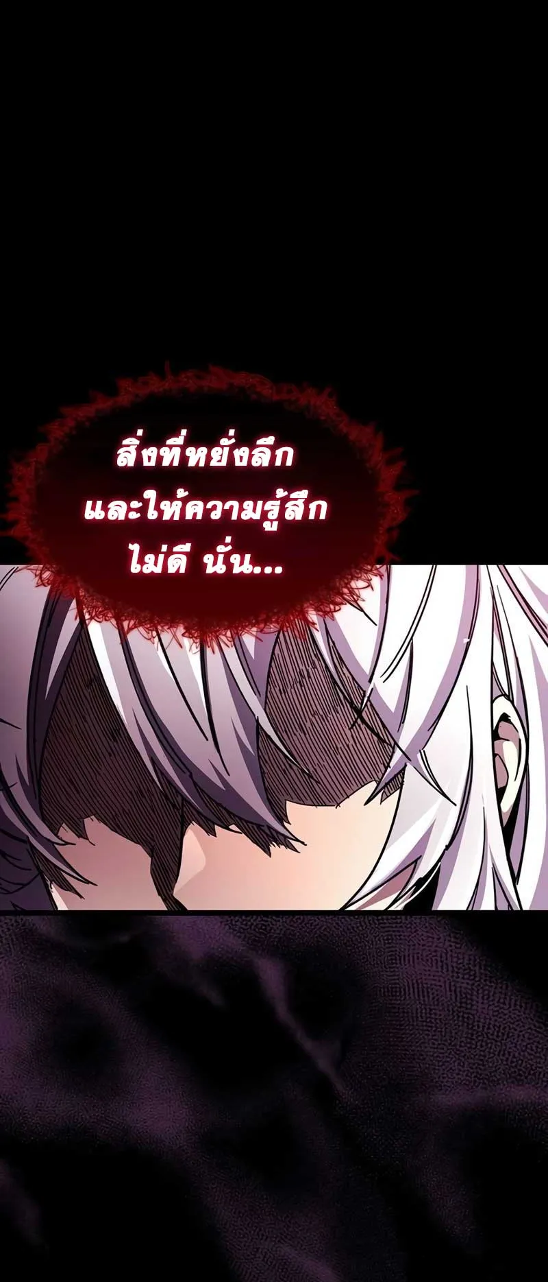 The Player Hides His Past ตอนที่ 51 หน้า 14