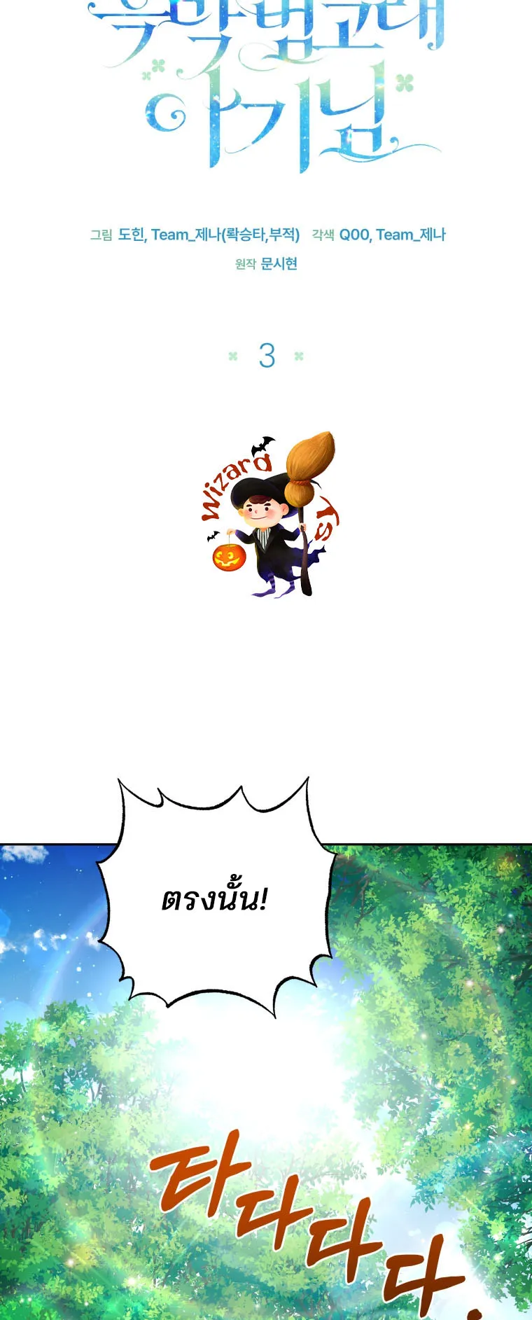 Black Killer Whale Baby ตอนที่ 3 หน้า 20