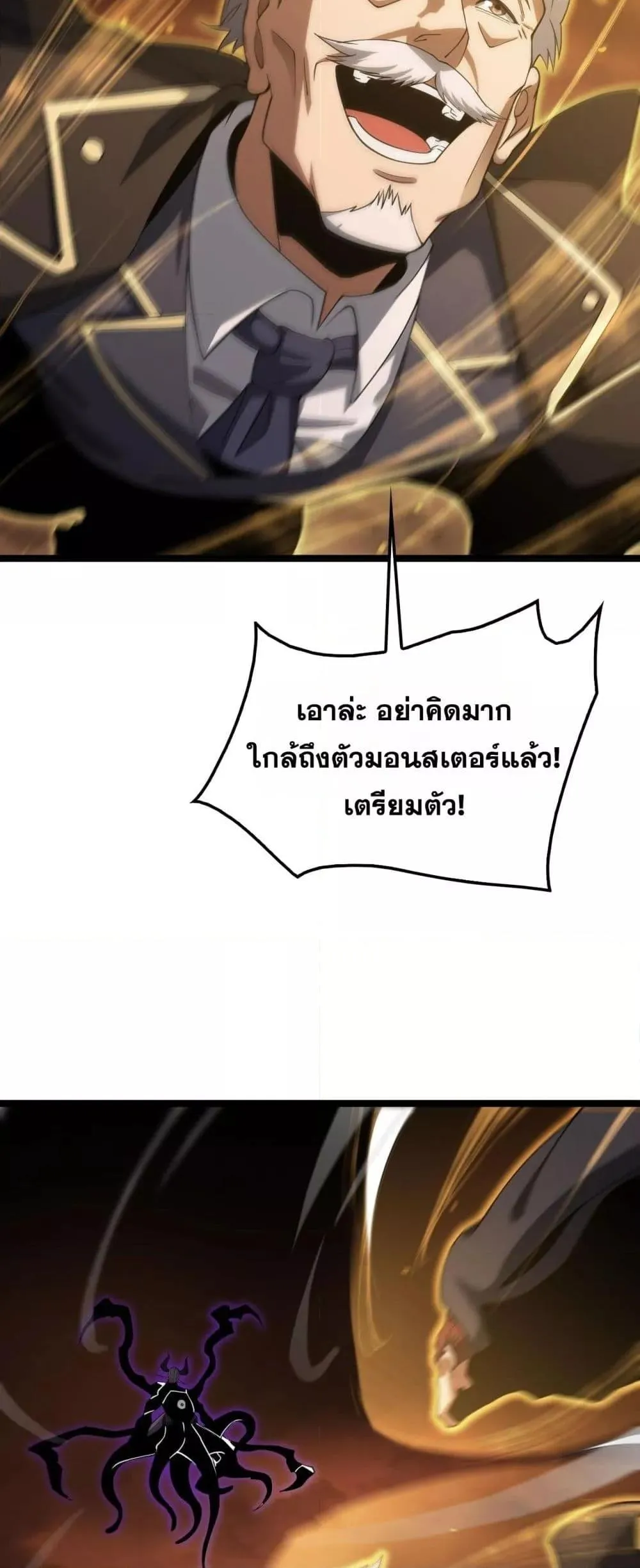 Doomsday Sword God ตอนที่ 41 หน้า 38