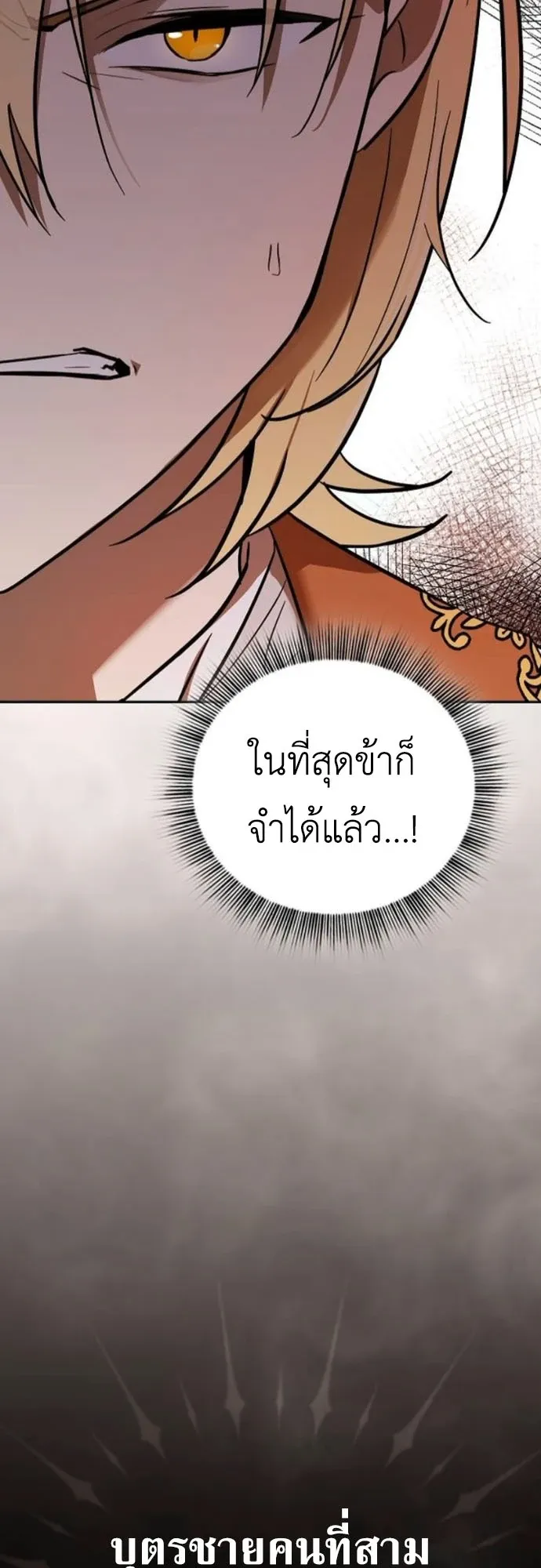 I Was Reincarnated as the Third Son of a Duke ตอนที่ 3 หน้า 17