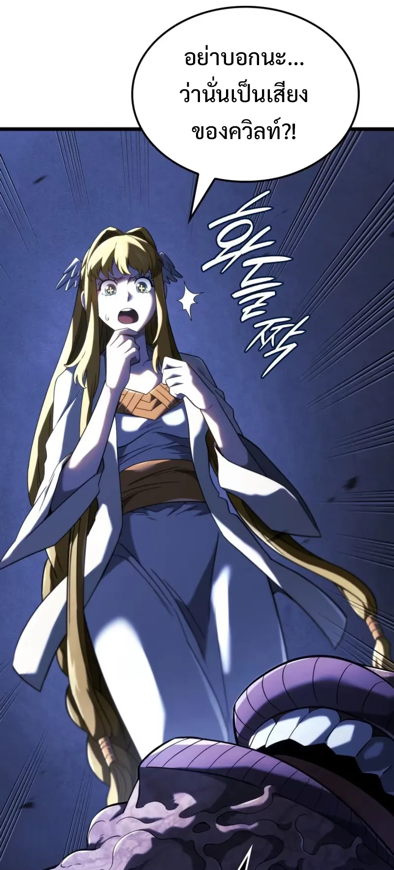 Revenge of the Iron-Blooded Sword Hound ตอนที่ 87 หน้า 77
