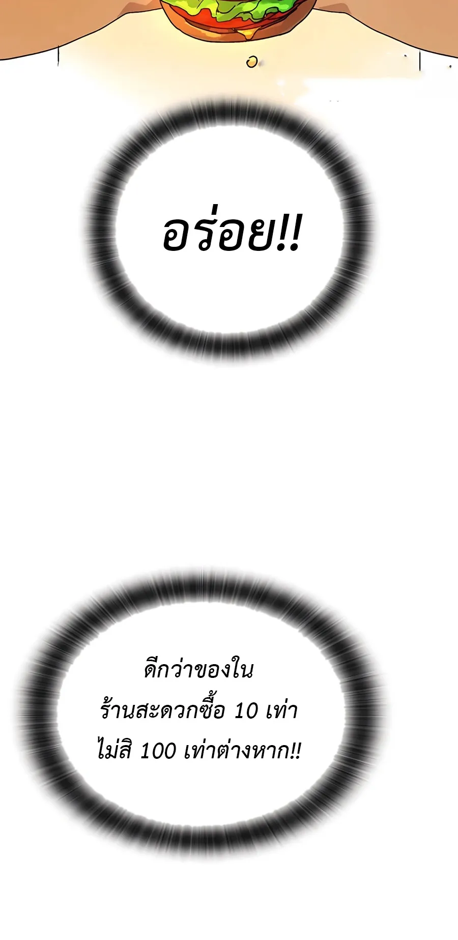 Healing Life Through Camping In Another World ตอนที่ 6 หน้า 24
