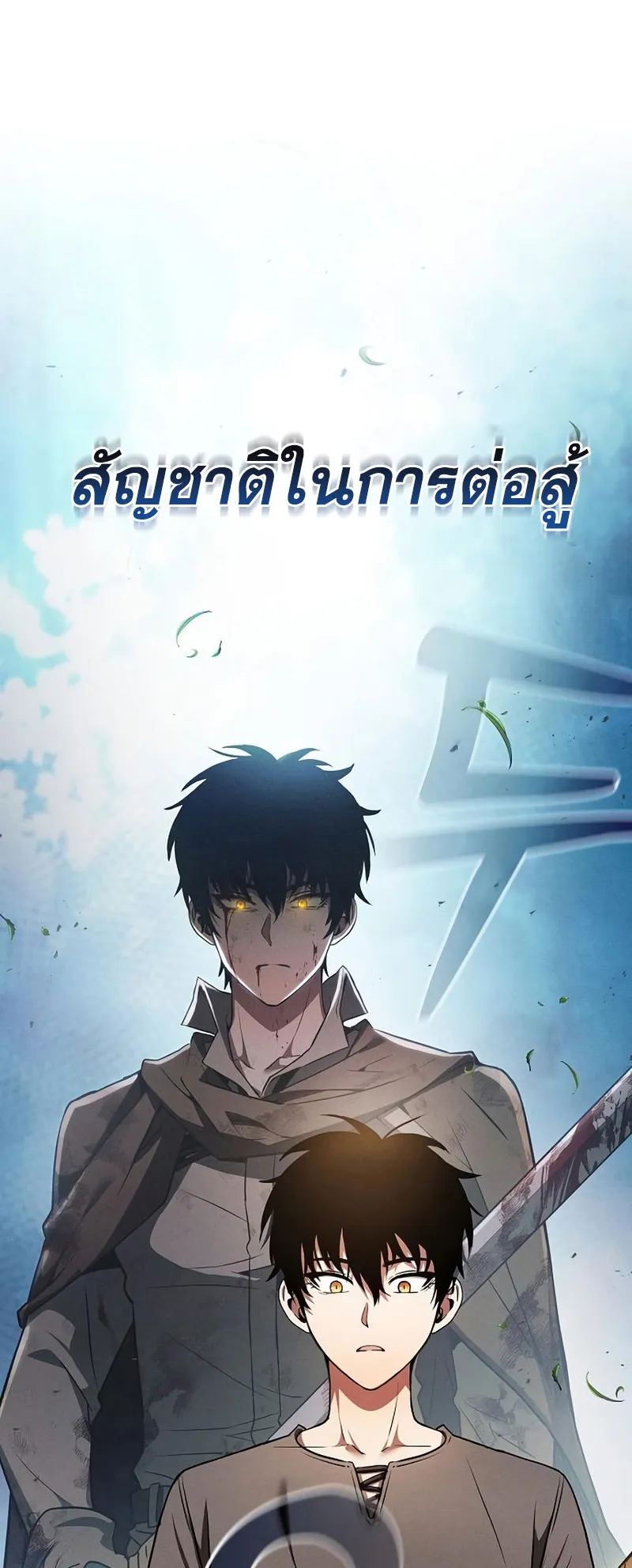 Academy’s Genius Swordmaster ตอนที่ 3 หน้า 77