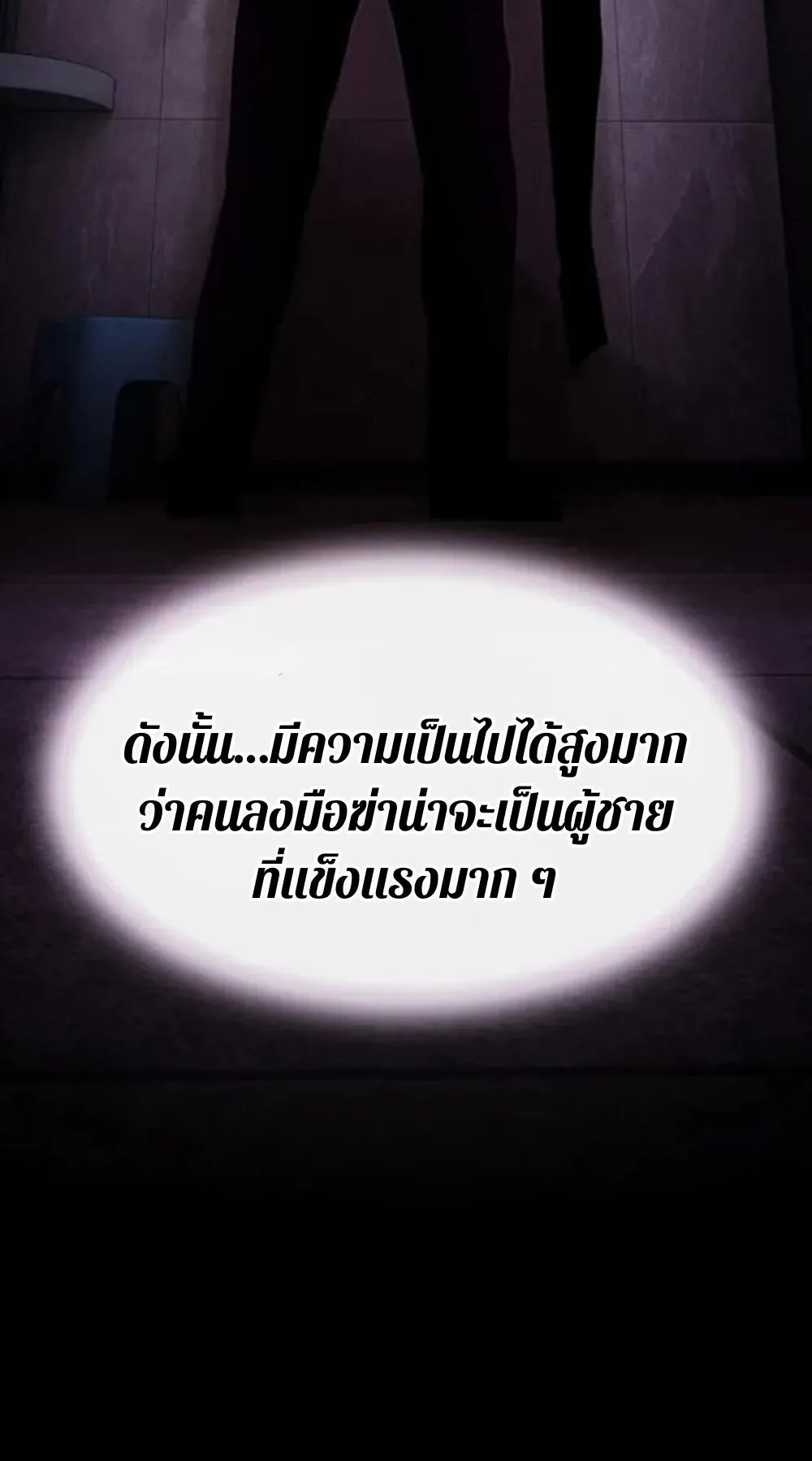 The Genius Who Sees Through the World ตอนที่ 32 หน้า 54