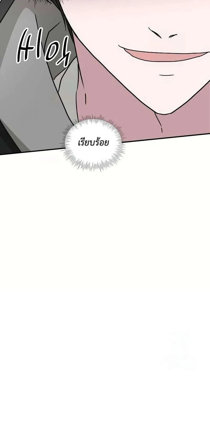 I Was Immediately Mistaken for a Monster Genius Actor ตอนที่ 20 หน้า 41