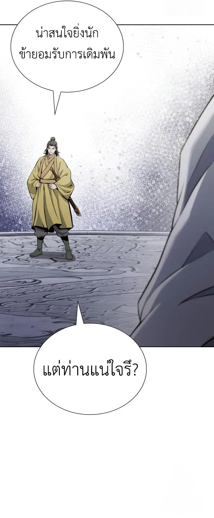 Regression of the Yong Clan Heir ตอนที่ 18 หน้า 44
