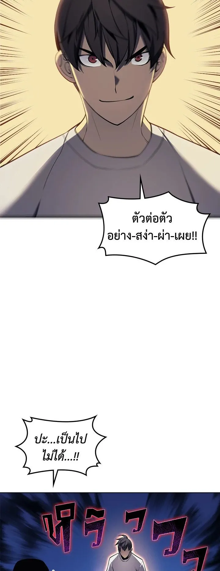 Overgeared ตอนที่ 27 หน้า 28