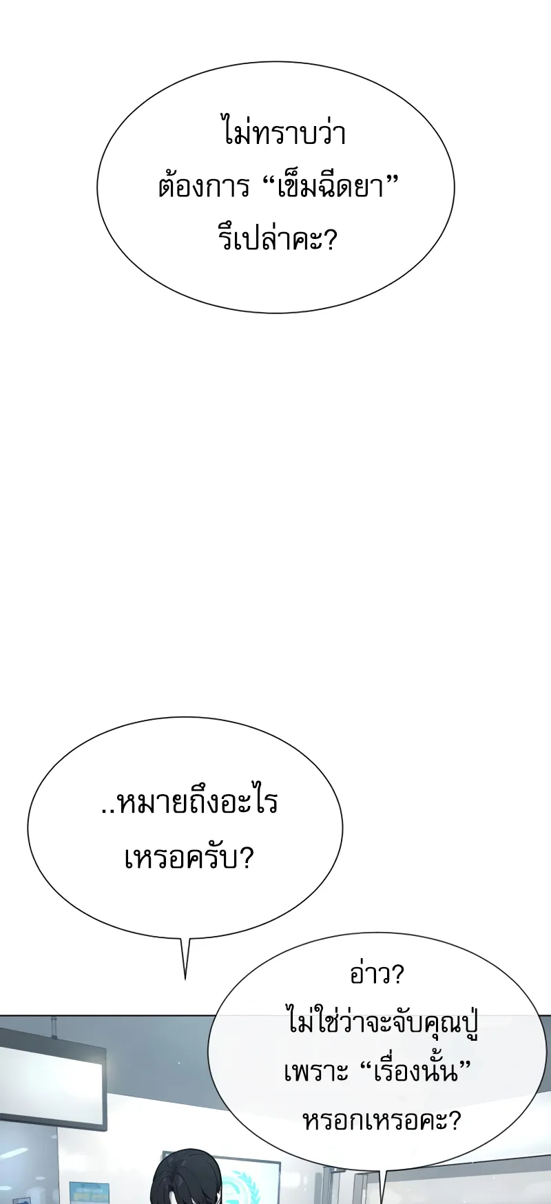 Killer Peter ตอนที่ 16 หน้า 40