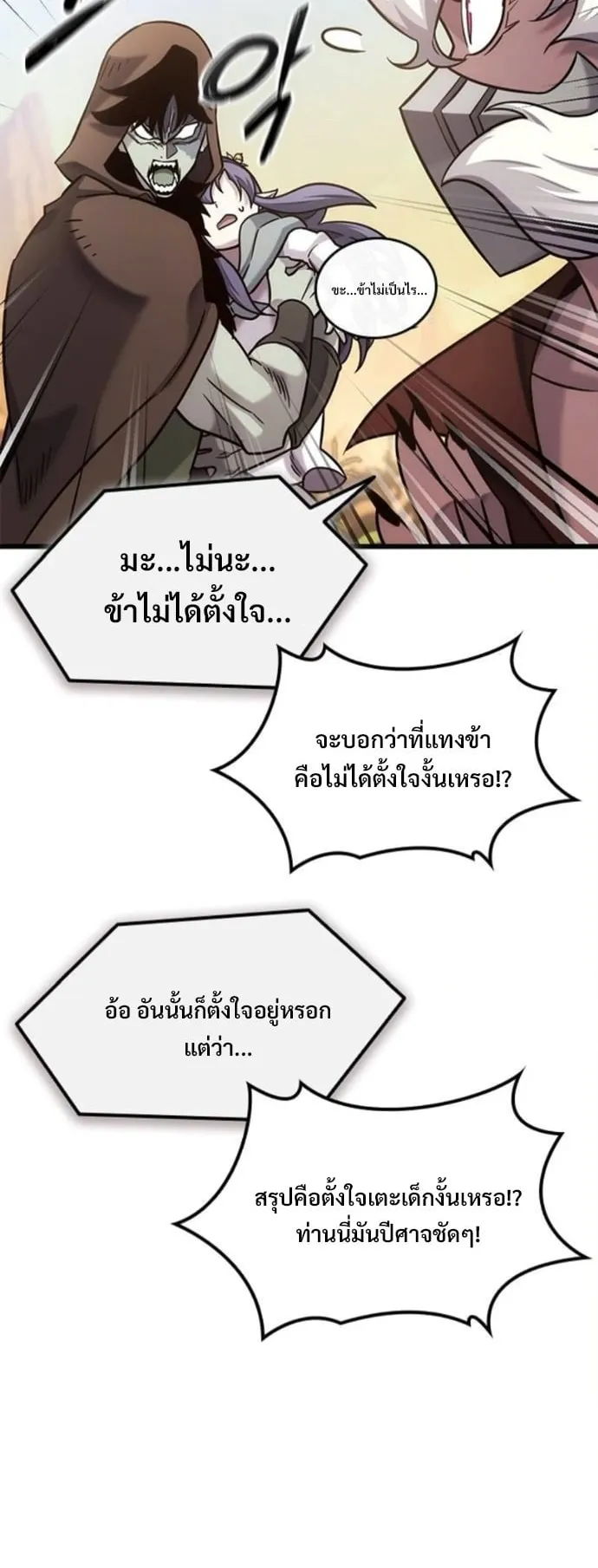 What a Bountiful Harvest, Demon Lord! ตอนที่ 50 หน้า 23