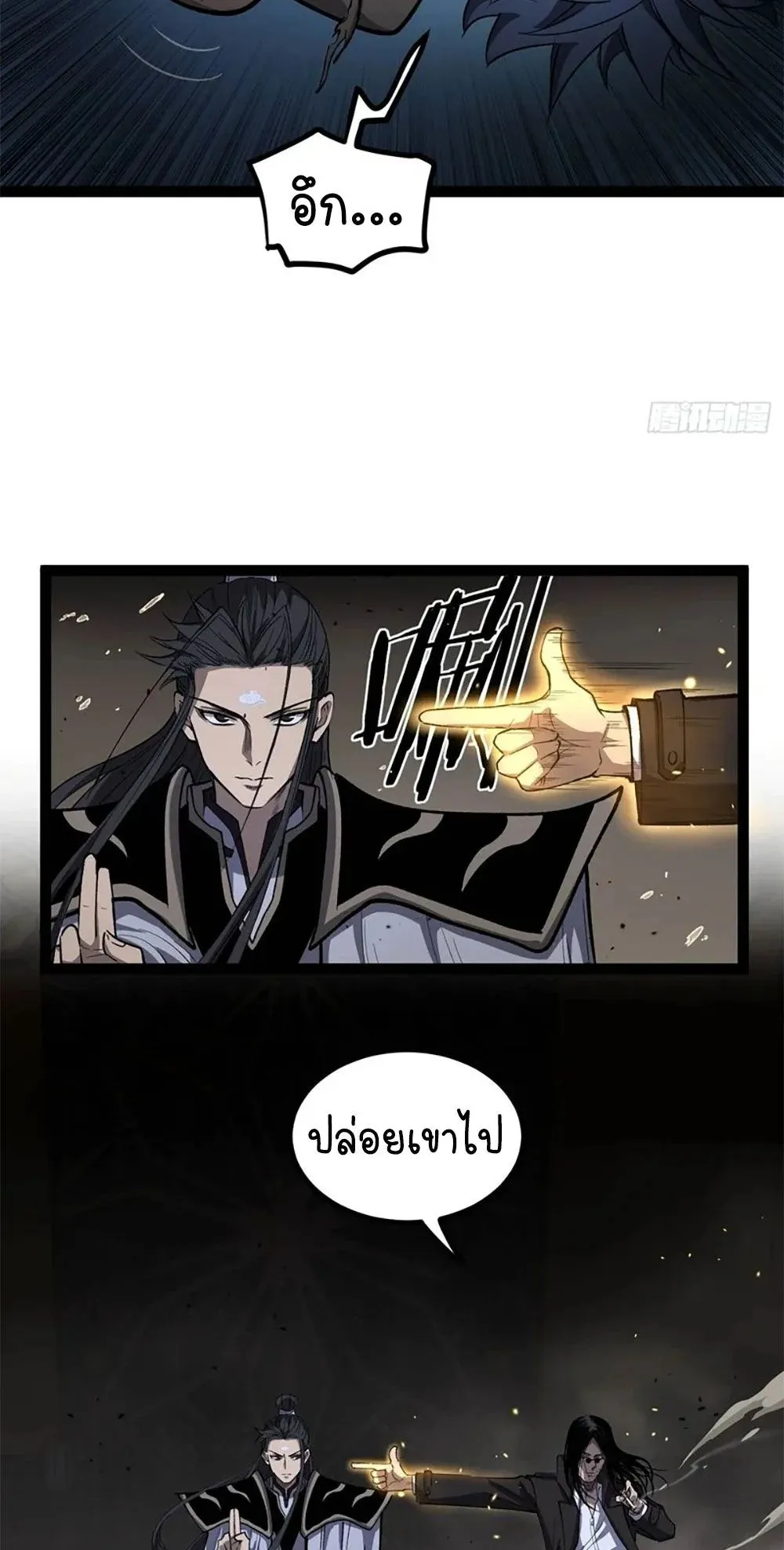 Gatekeeper of the Boundless Worlds ตอนที่ 117 หน้า 7