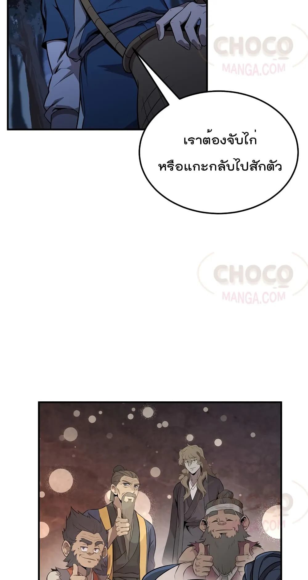 Millennium Spinning ตอนที่ 3.1 หน้า 32