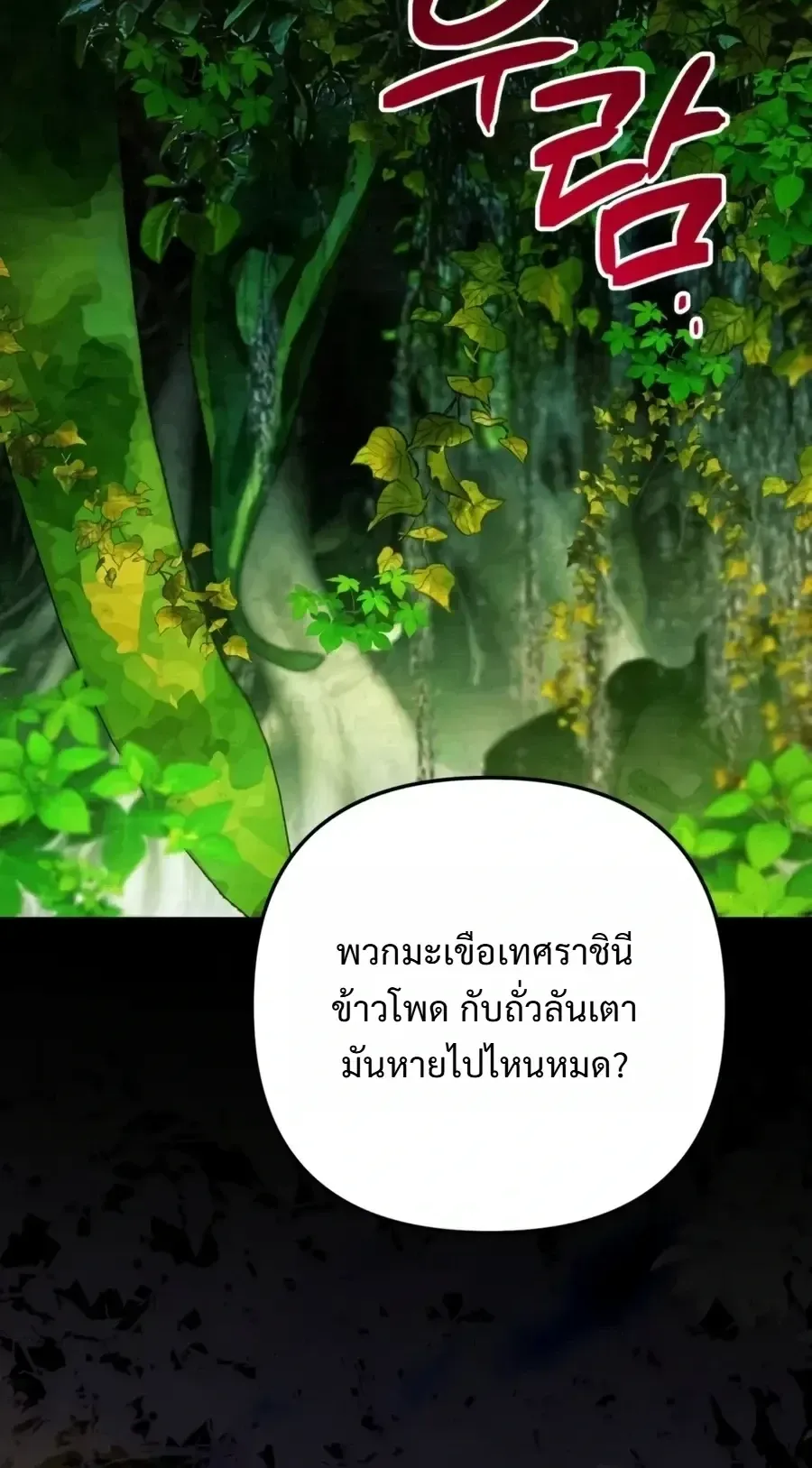 The Painter Who Draws Dungeons ตอนที่ 18 หน้า 105