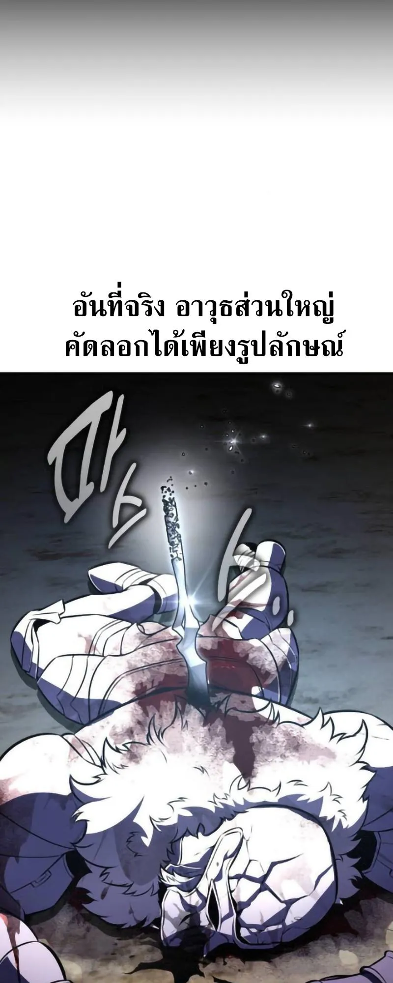 I Killed an Academy Player ตอนที่ 109 หน้า 88