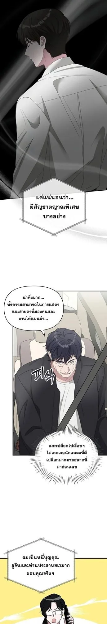 I Was Immediately Mistaken for a Monster Genius Actor ตอนที่ 46 หน้า 9