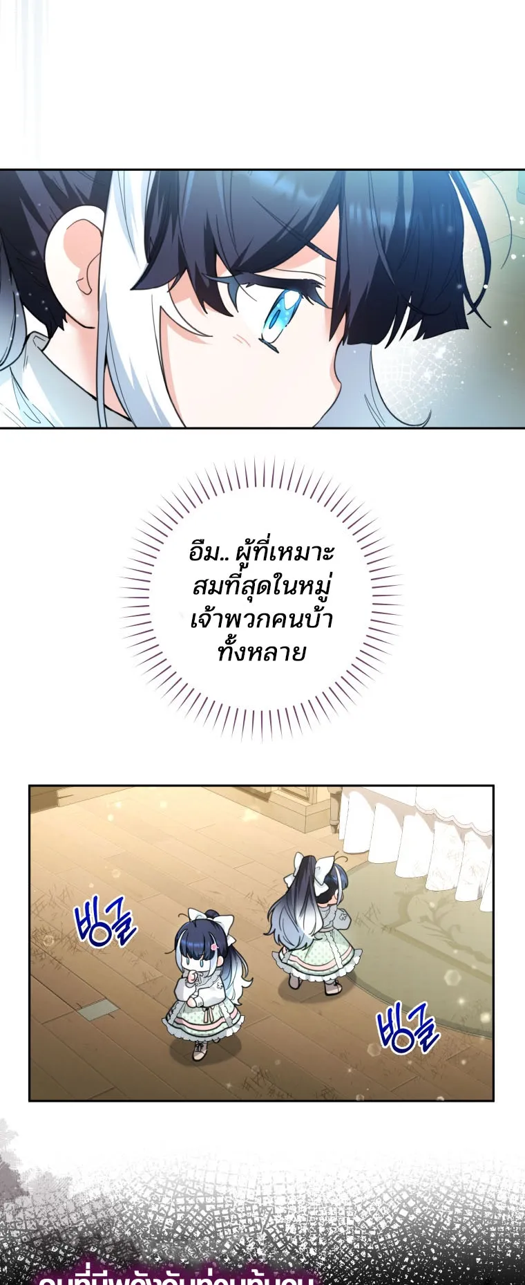 Black Killer Whale Baby ตอนที่ 2 หน้า 19
