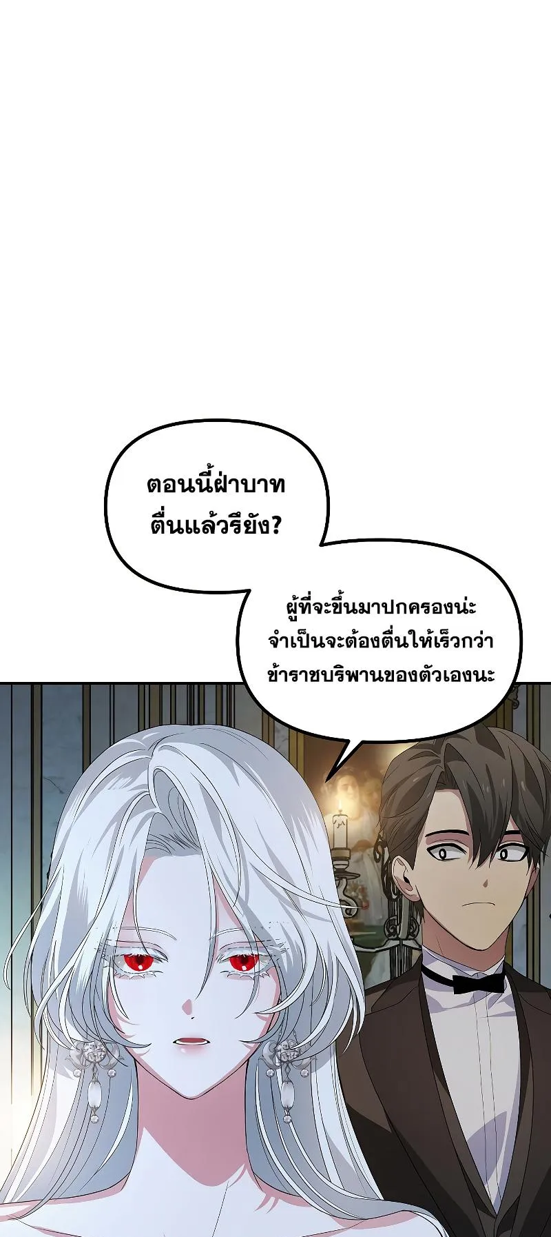SSS-Class Suicide Hunter ตอนที่ 93 หน้า 37