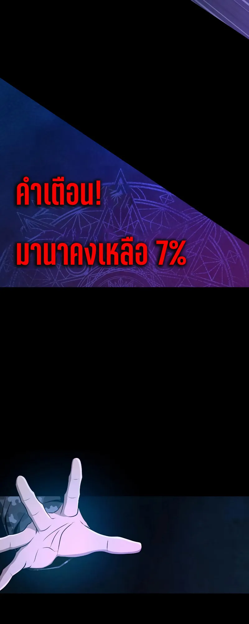 Steel-Eating Player ตอนที่ 3 หน้า 98