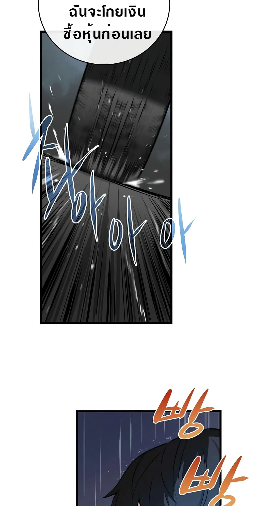 Archmage Streamer ตอนที่ 1 หน้า 63