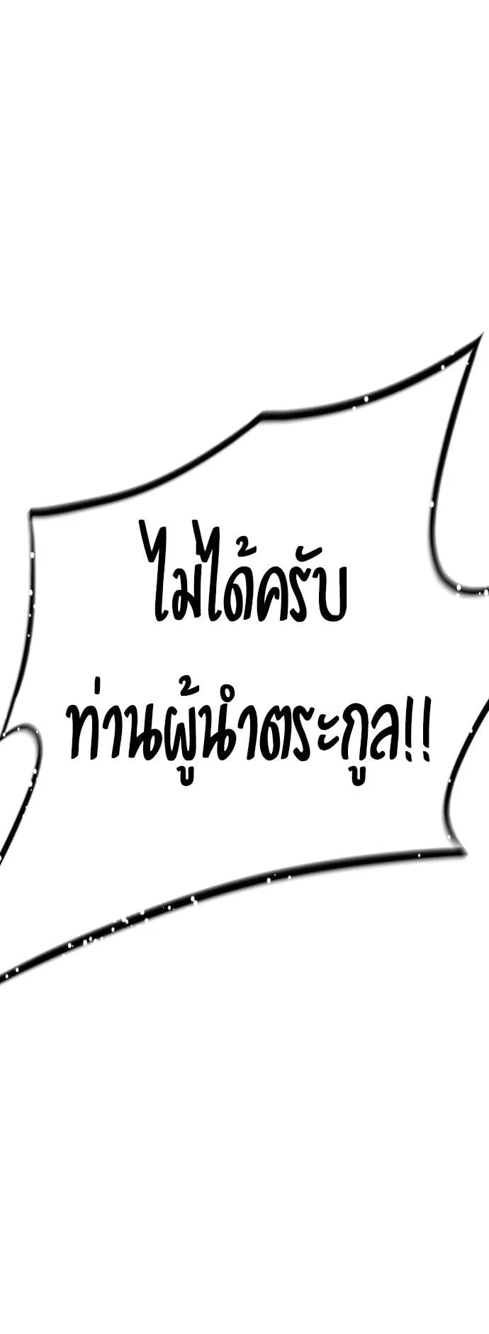 The Genius Mage Who Uses His Fists ตอนที่ 20 หน้า 50