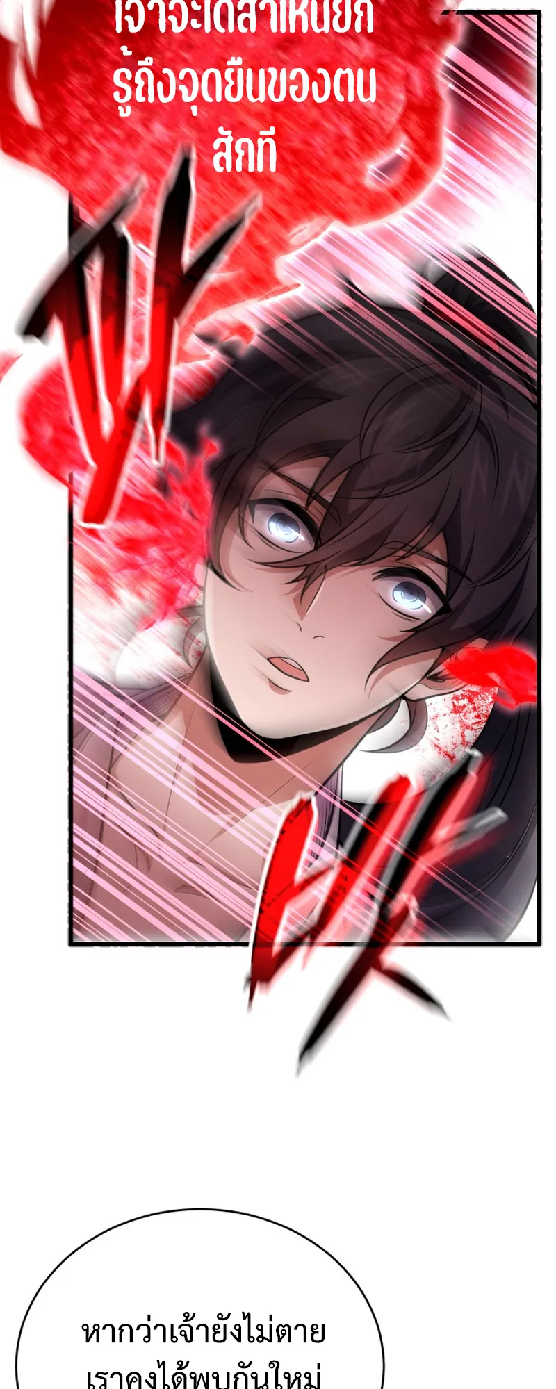Reincarnated of Battle God ตอนที่ 4 หน้า 17