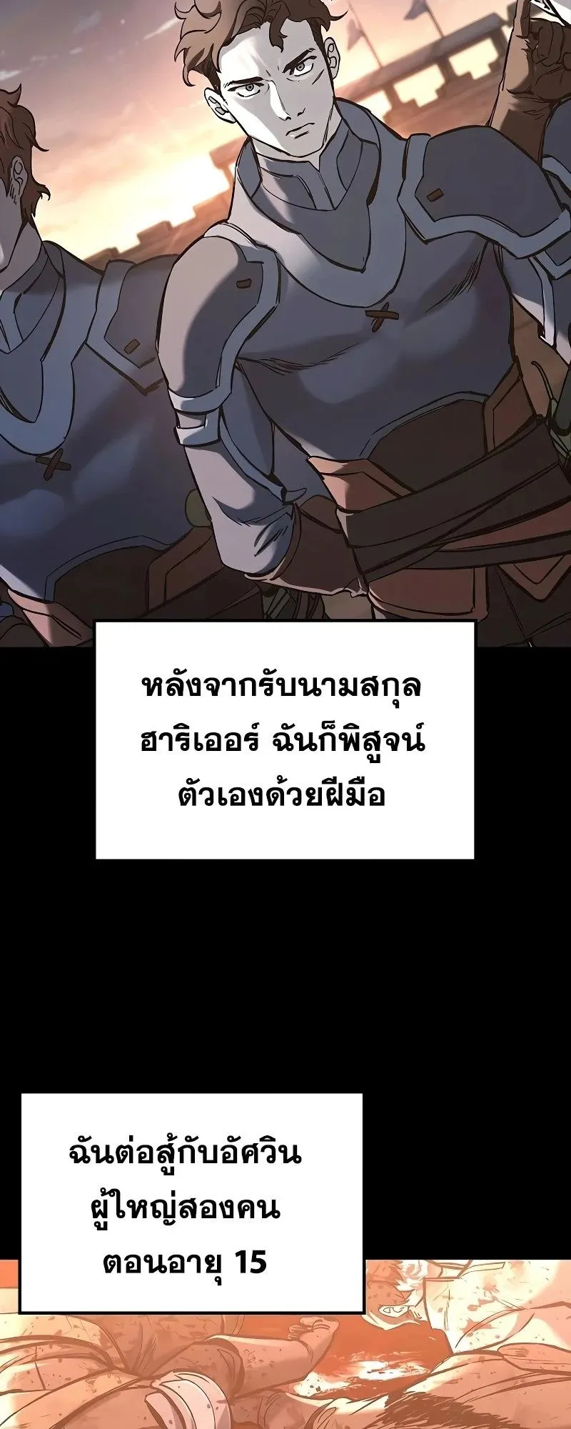 Eternally Regressing Knight ตอนที่ 21 หน้า 54