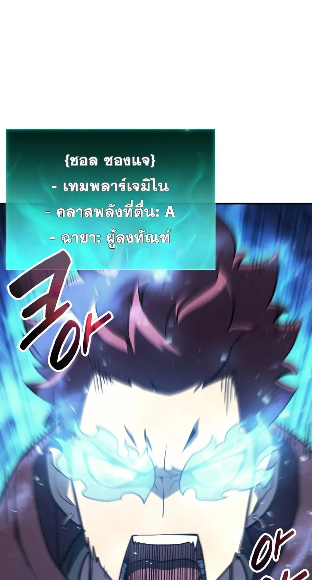 The Return of the Disaster-Class Hero ตอนที่ 6 หน้า 21