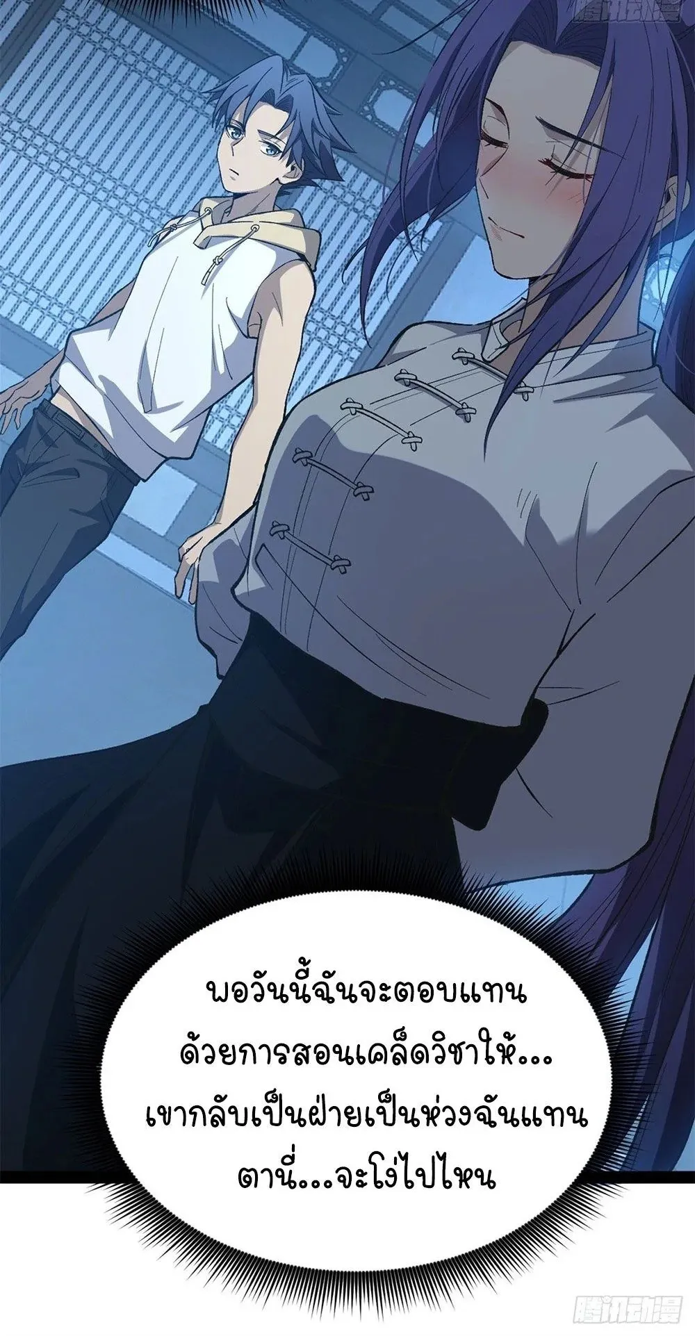 Gatekeeper of the Boundless Worlds ตอนที่ 61 หน้า 7