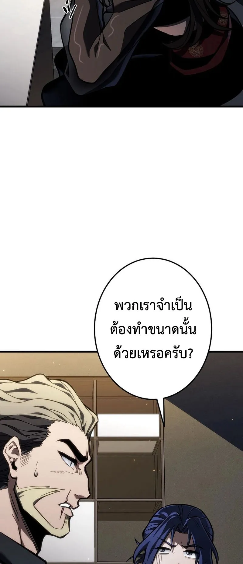 Reincarnator’s Stream ตอนที่ 11 หน้า 81
