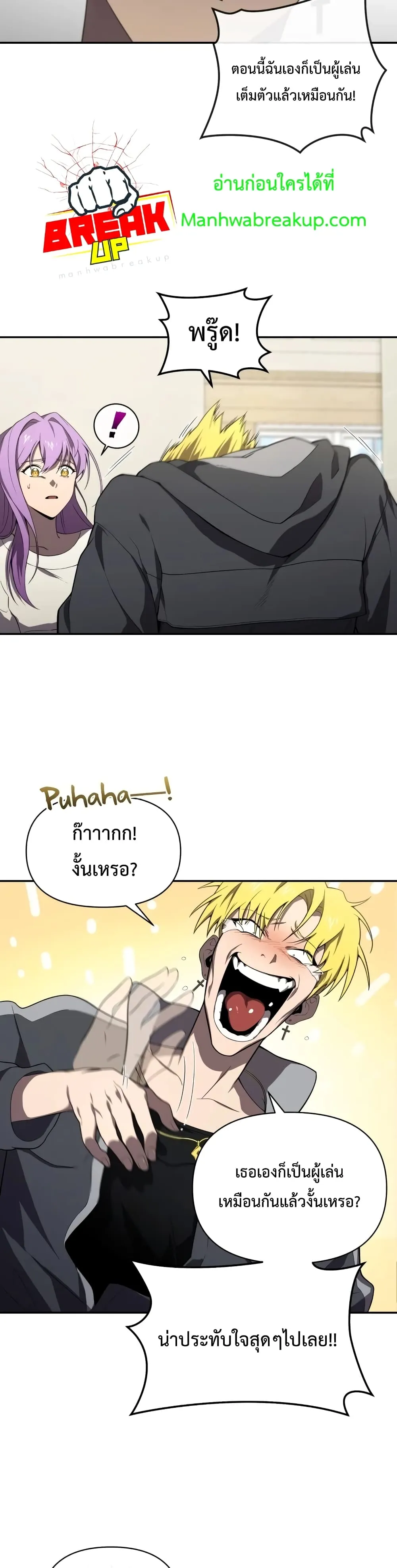 Player Who Returned 10,000 Years Later ตอนที่ 7 หน้า 5