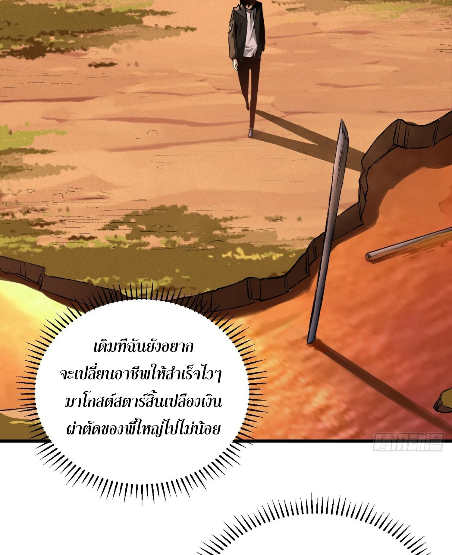 The Lord of Wheel of Destiny ตอนที่ 2 หน้า 33