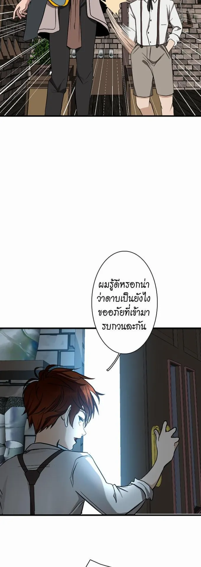 The Beginning After the End ตอนที่ 33 หน้า 36
