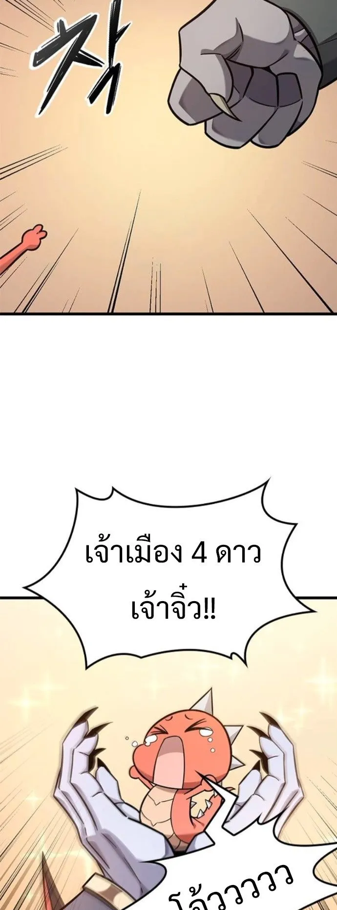 What a Bountiful Harvest, Demon Lord! ตอนที่ 38 หน้า 45