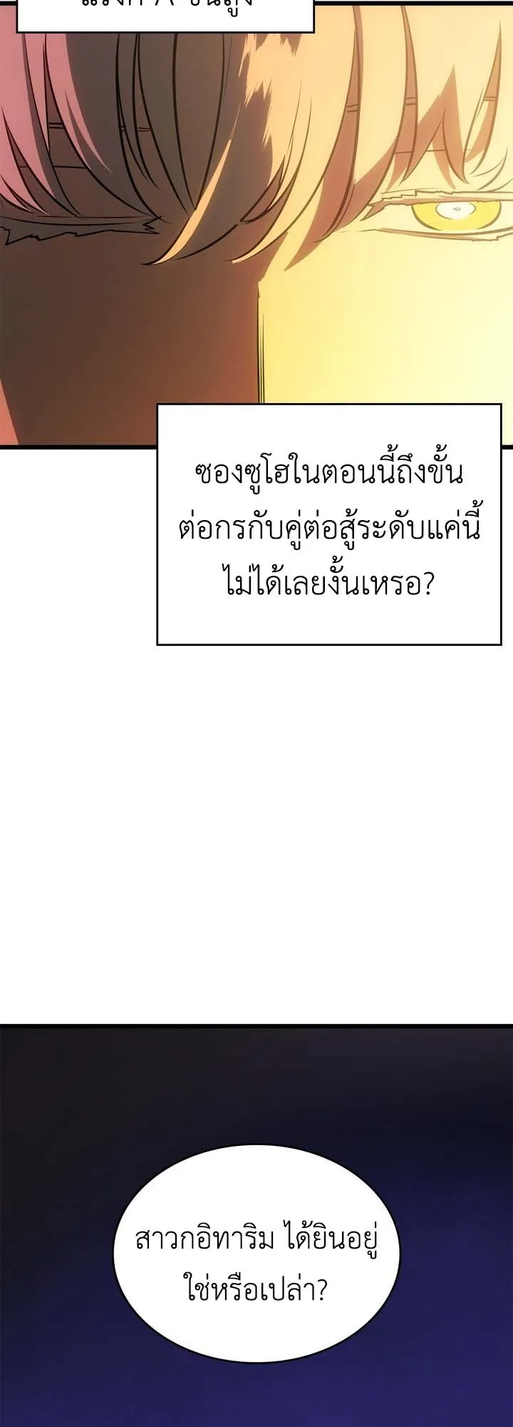Solo Leveling: Ragnarok ตอนที่ 52 หน้า 10