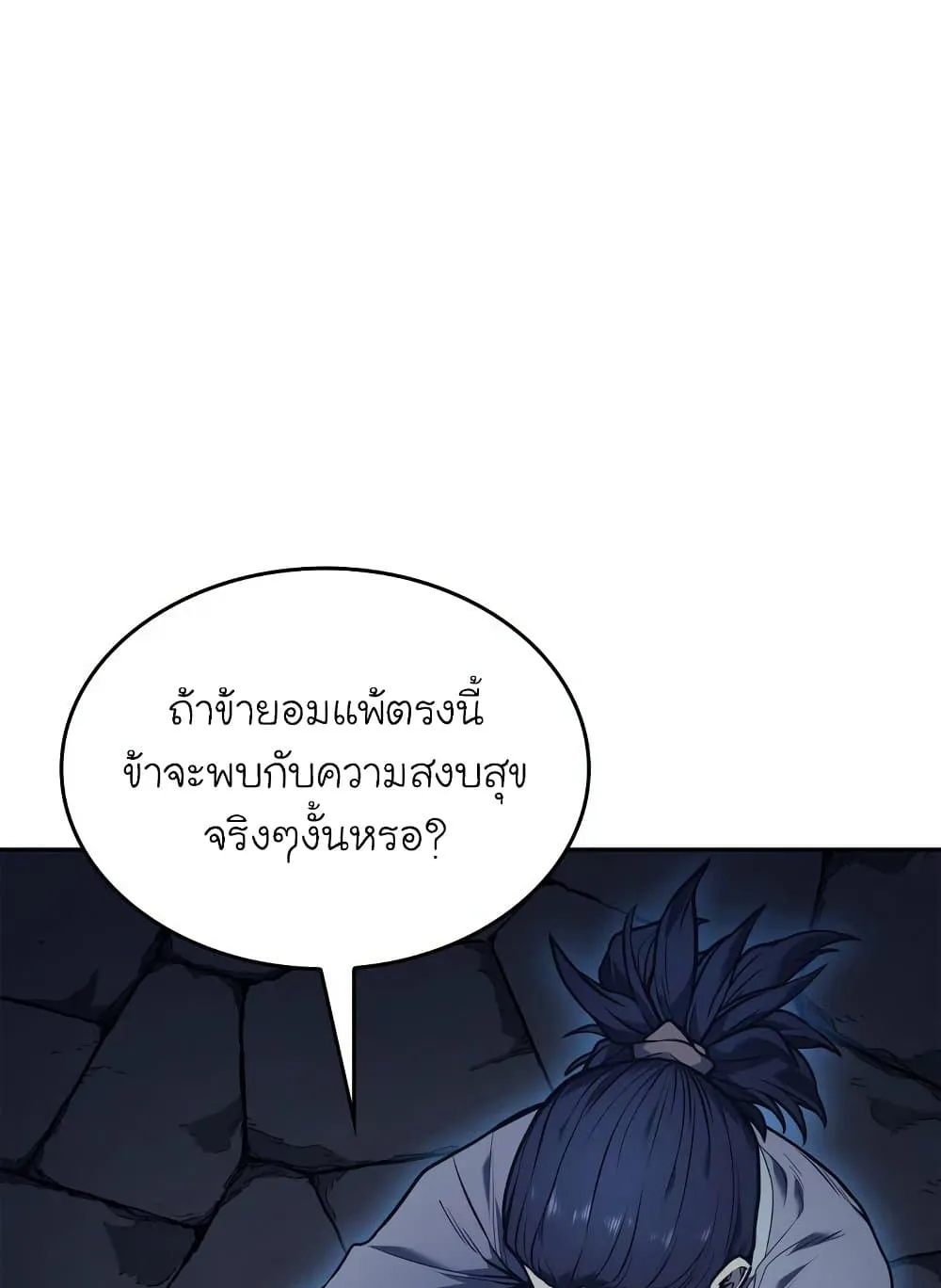 Reaper of the Drifting Moon ตอนที่ 2 หน้า 17