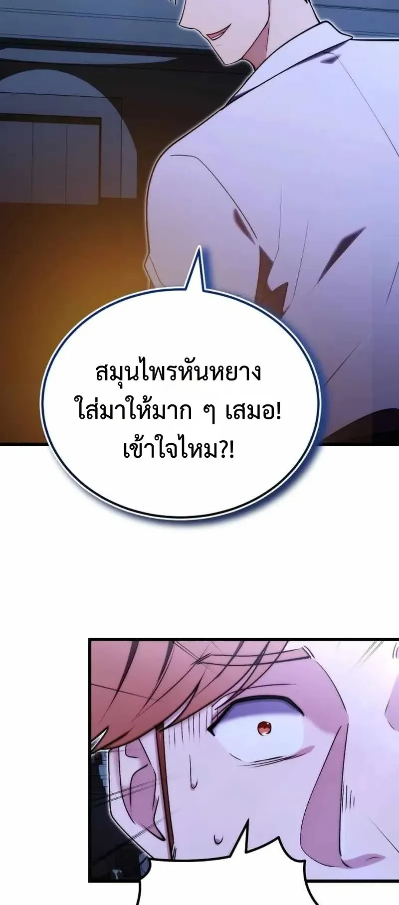The Eldest Son of the Marquis House is a Martial Artist ตอนที่ 5 หน้า 43