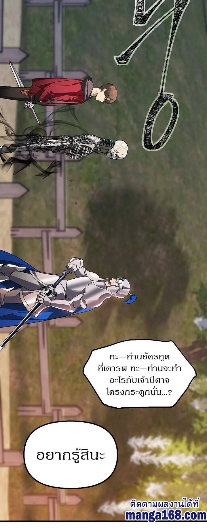 SSS-Class Suicide Hunter ตอนที่ 43 หน้า 48