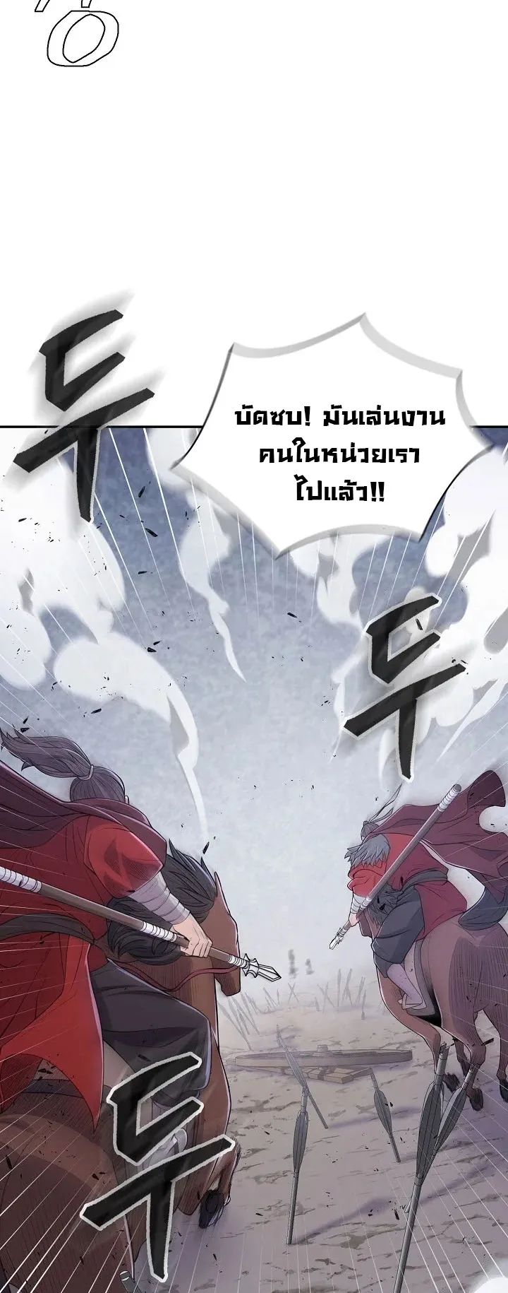 Island of Swords and Devils ตอนที่ 2 หน้า 20