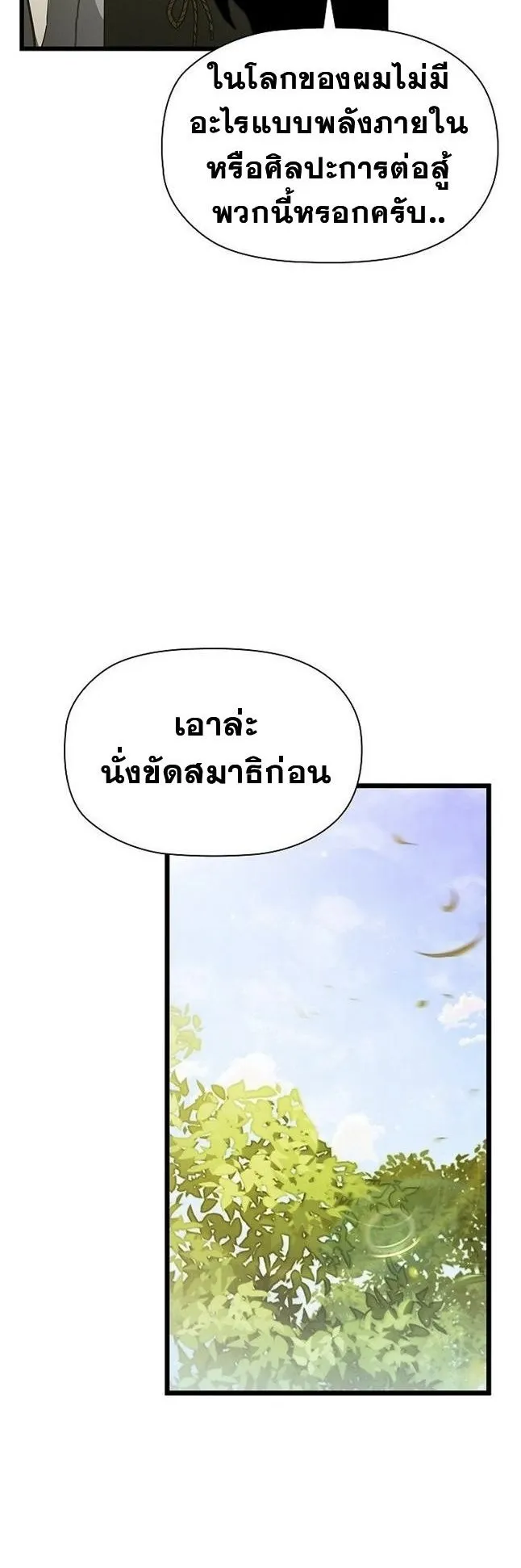 World’s Strongest Survivor ตอนที่ 6 หน้า 8