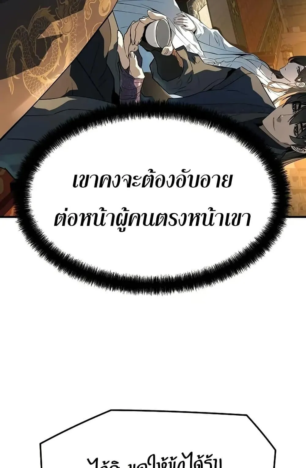 Absolute Regression ตอนที่ 80 หน้า 84