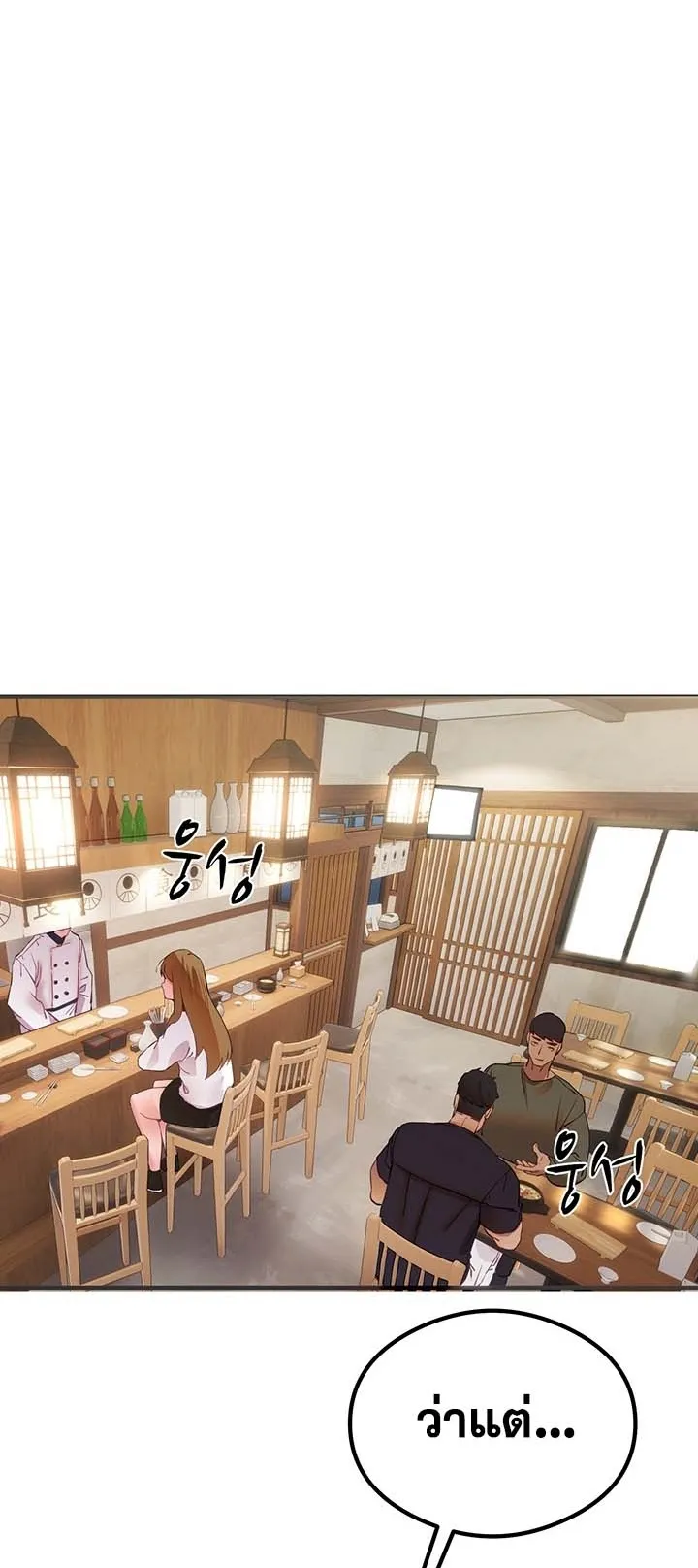I Have To Sleep With A Stranger ตอนที่ 2 หน้า 98